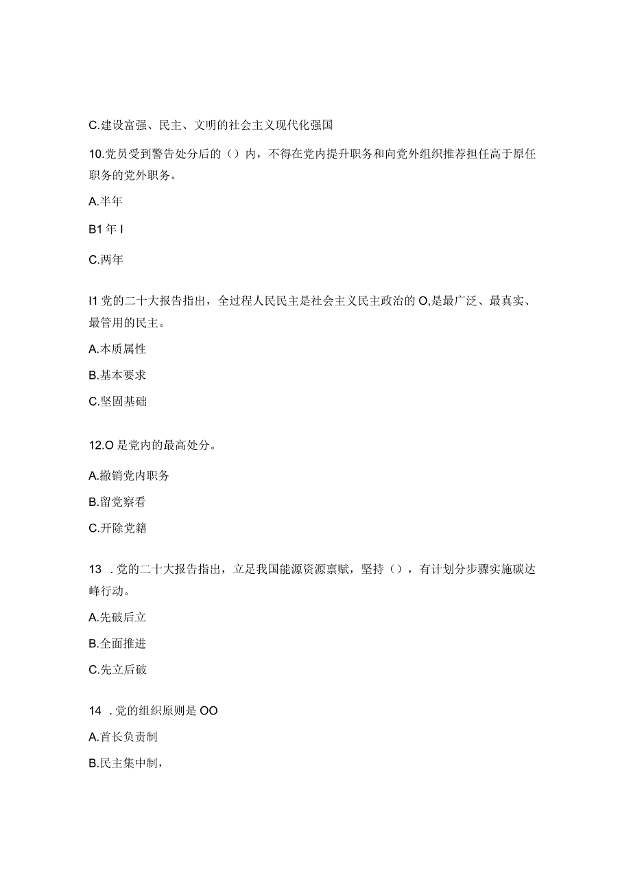 党建知识测试题及答案 (2).docx_第3页