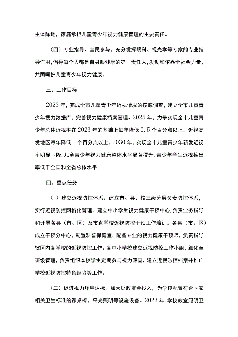 儿童青少年近视防控改革试验区建设实施方案.docx_第2页