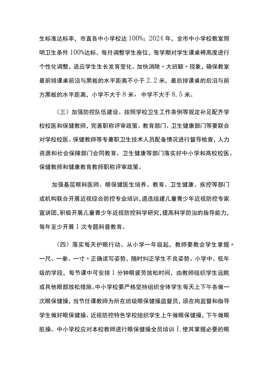 儿童青少年近视防控改革试验区建设实施方案.docx_第3页