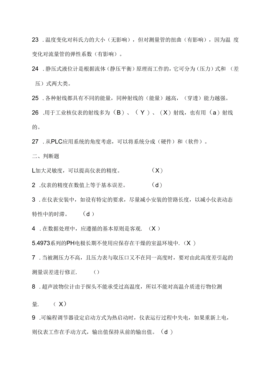 仪表工高级测试题.docx_第3页