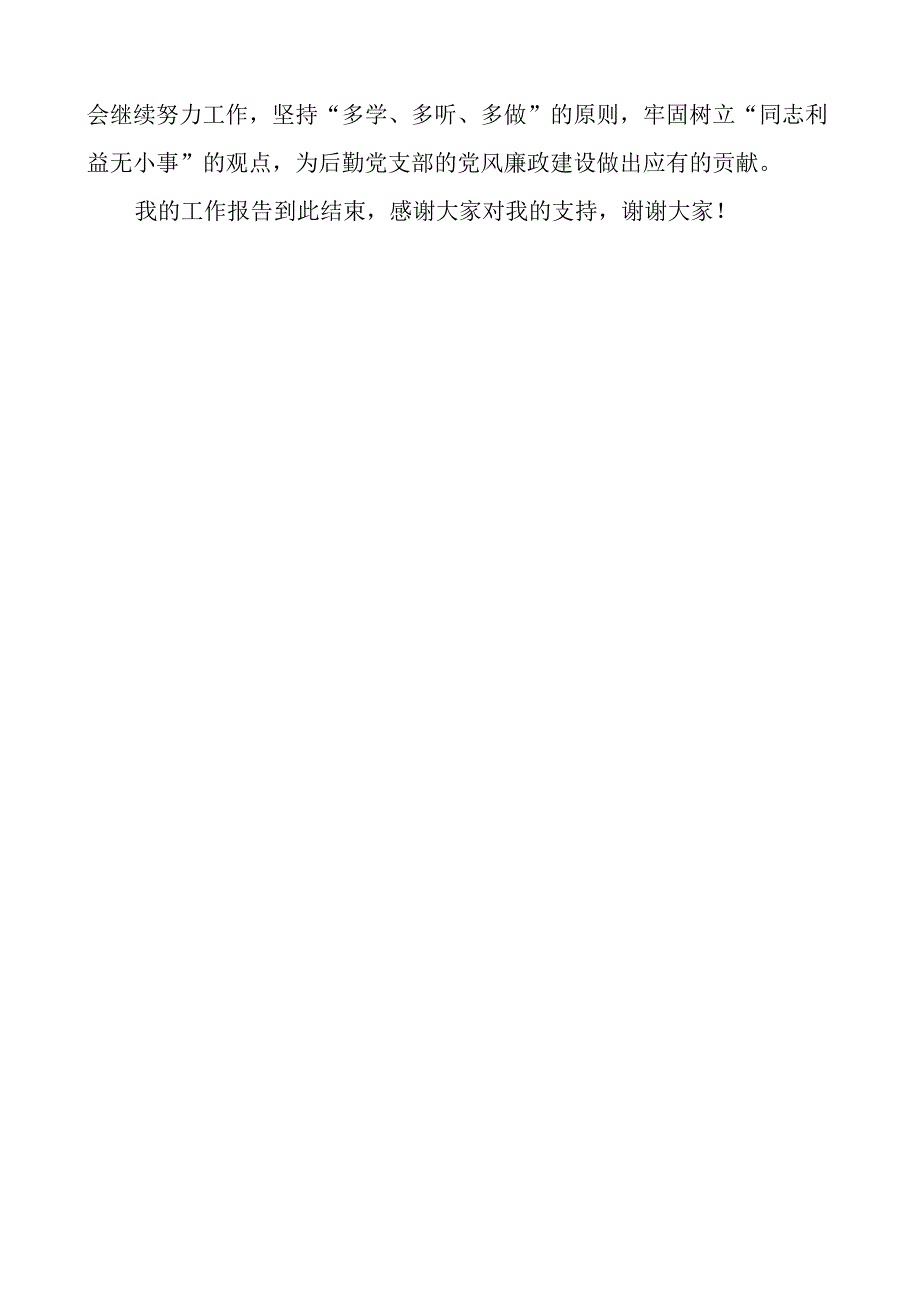 公司党风廉政建设监督员个人述职报告范文集团企业个人工作总结汇报.docx_第3页