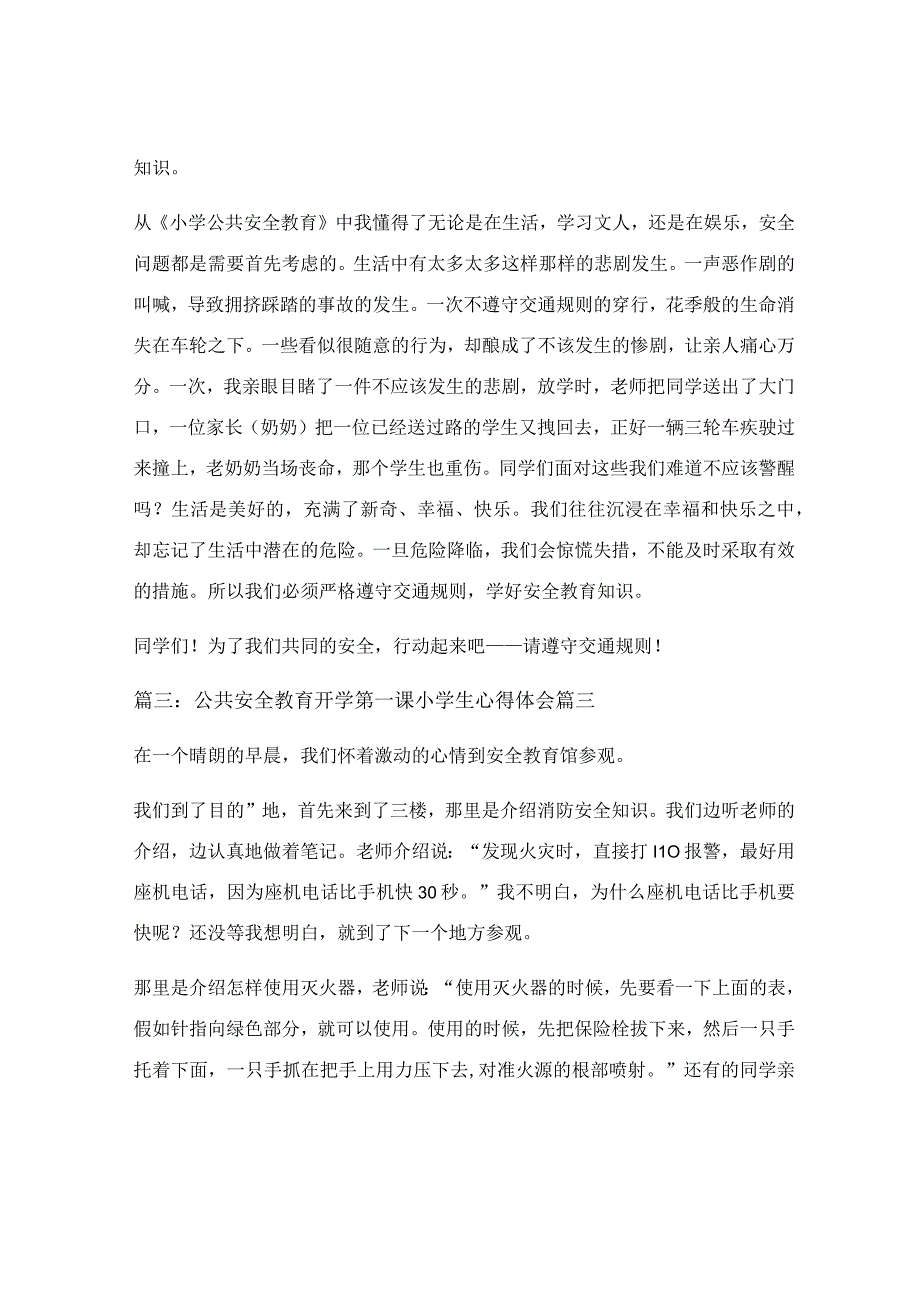 公共安全教育开学第一课心得体会（精选9篇）.docx_第2页