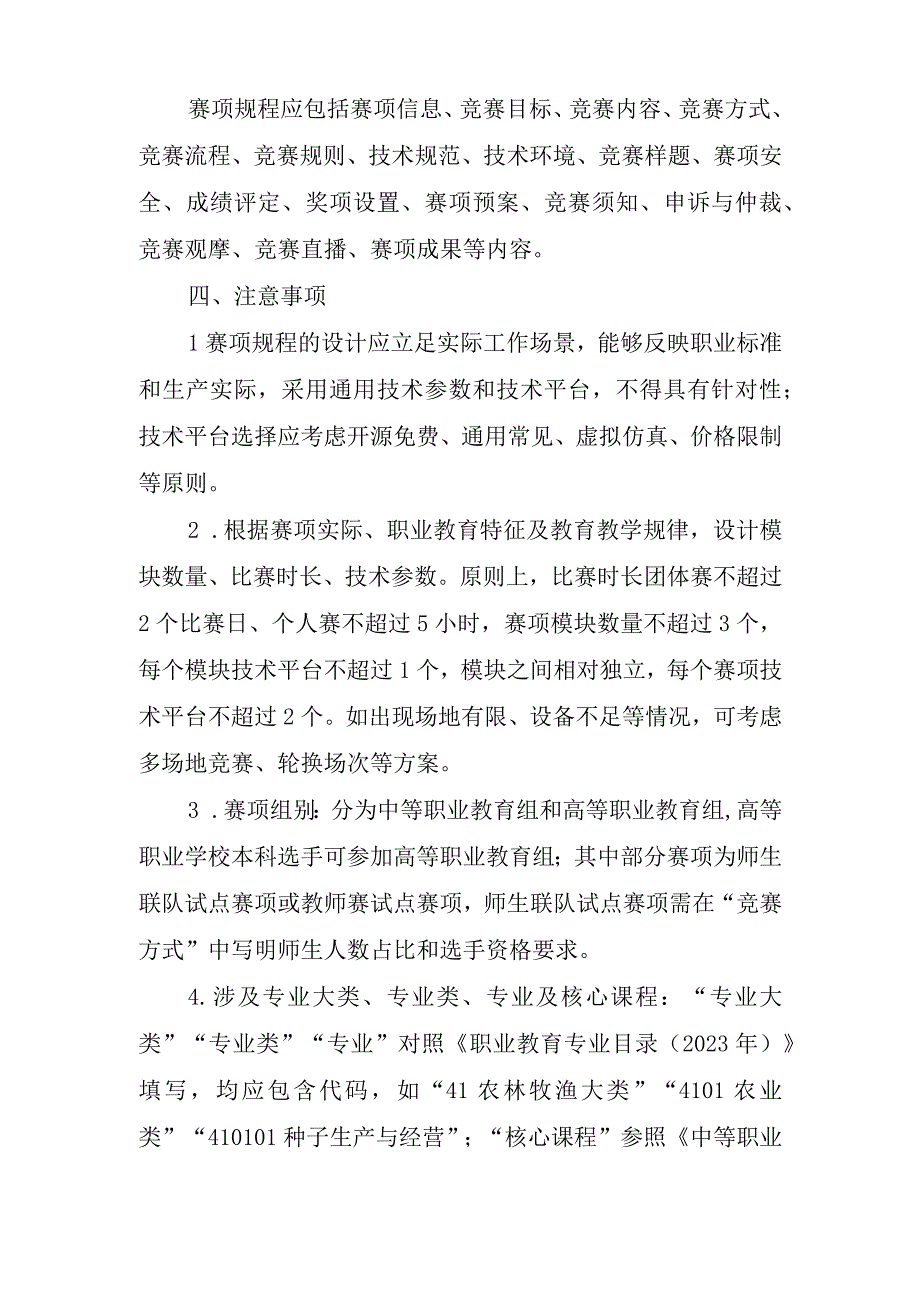 全国职业院校技能大赛赛项规程编制说明.docx_第2页