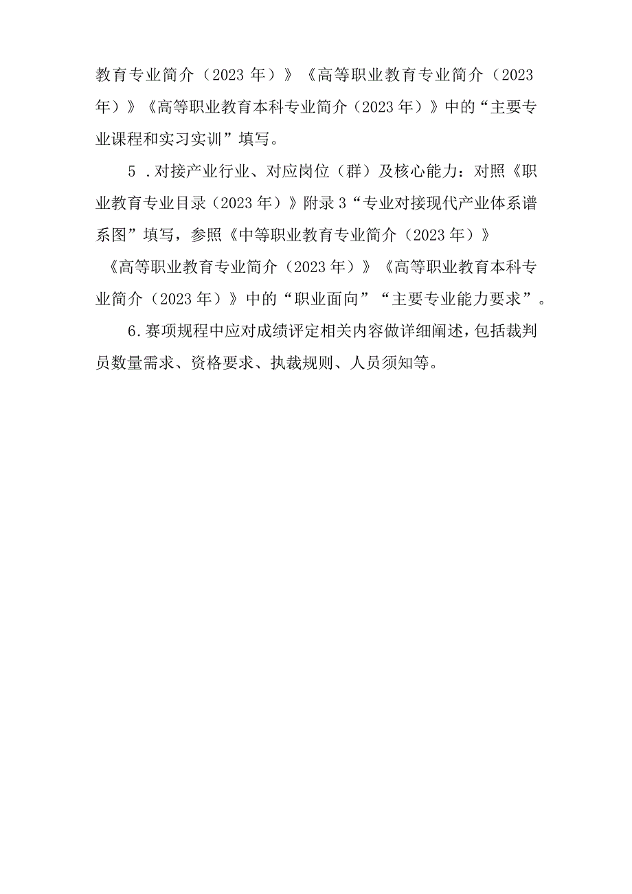 全国职业院校技能大赛赛项规程编制说明.docx_第3页