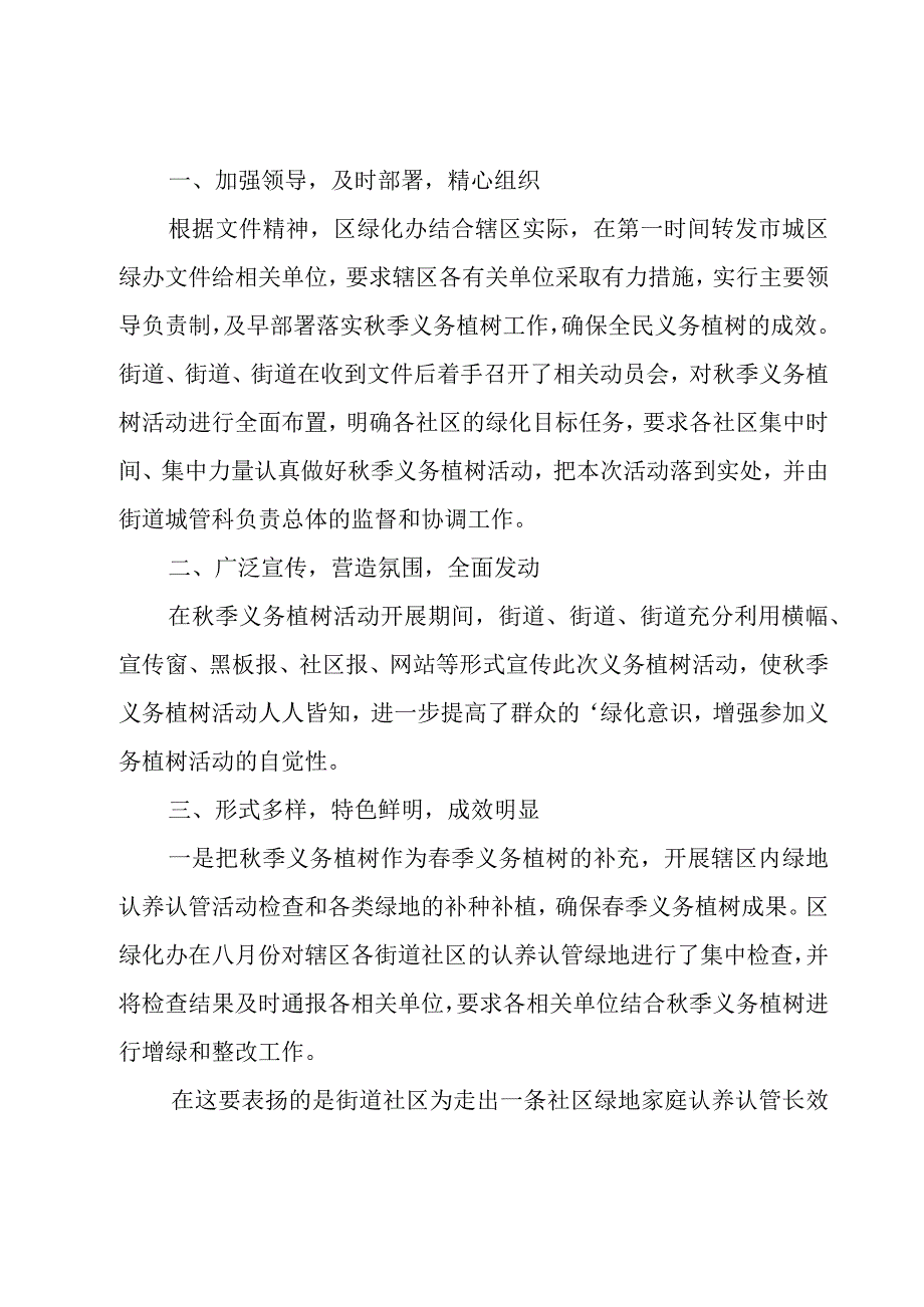 公司植树节活动总结11篇.docx_第2页