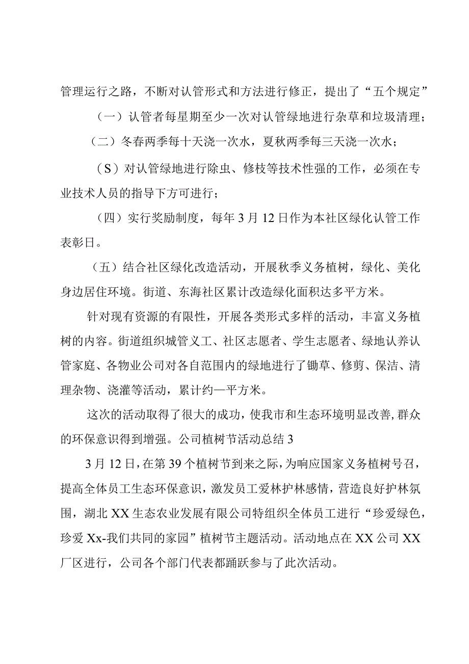 公司植树节活动总结11篇.docx_第3页