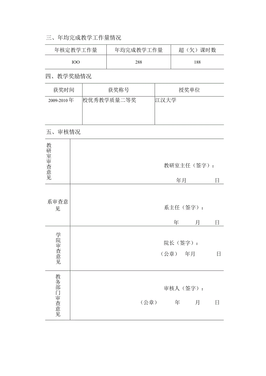 任现职以来教学工作情况证明材料.docx_第2页