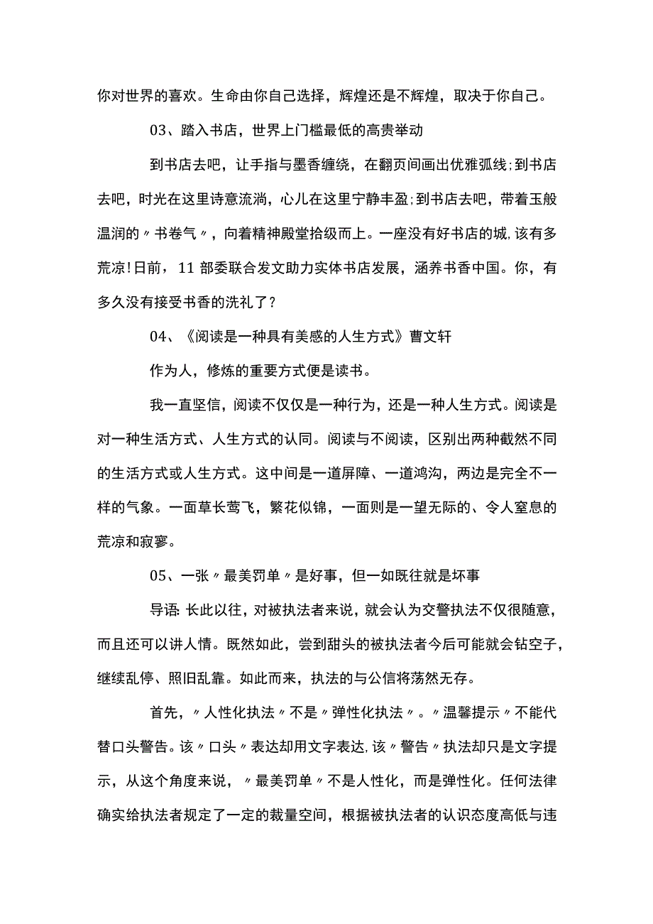 人民日报时评文集合13篇.docx_第2页