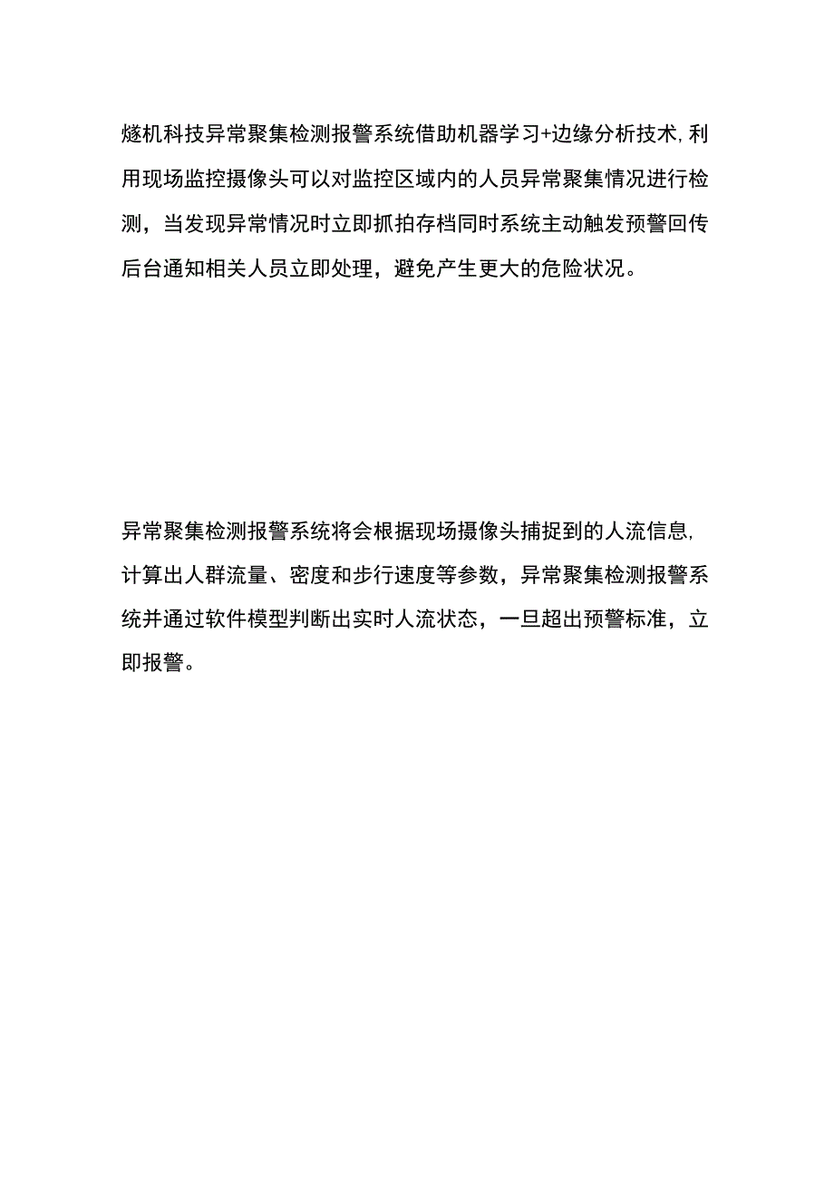 人群异常聚集识别监测系统.docx_第2页