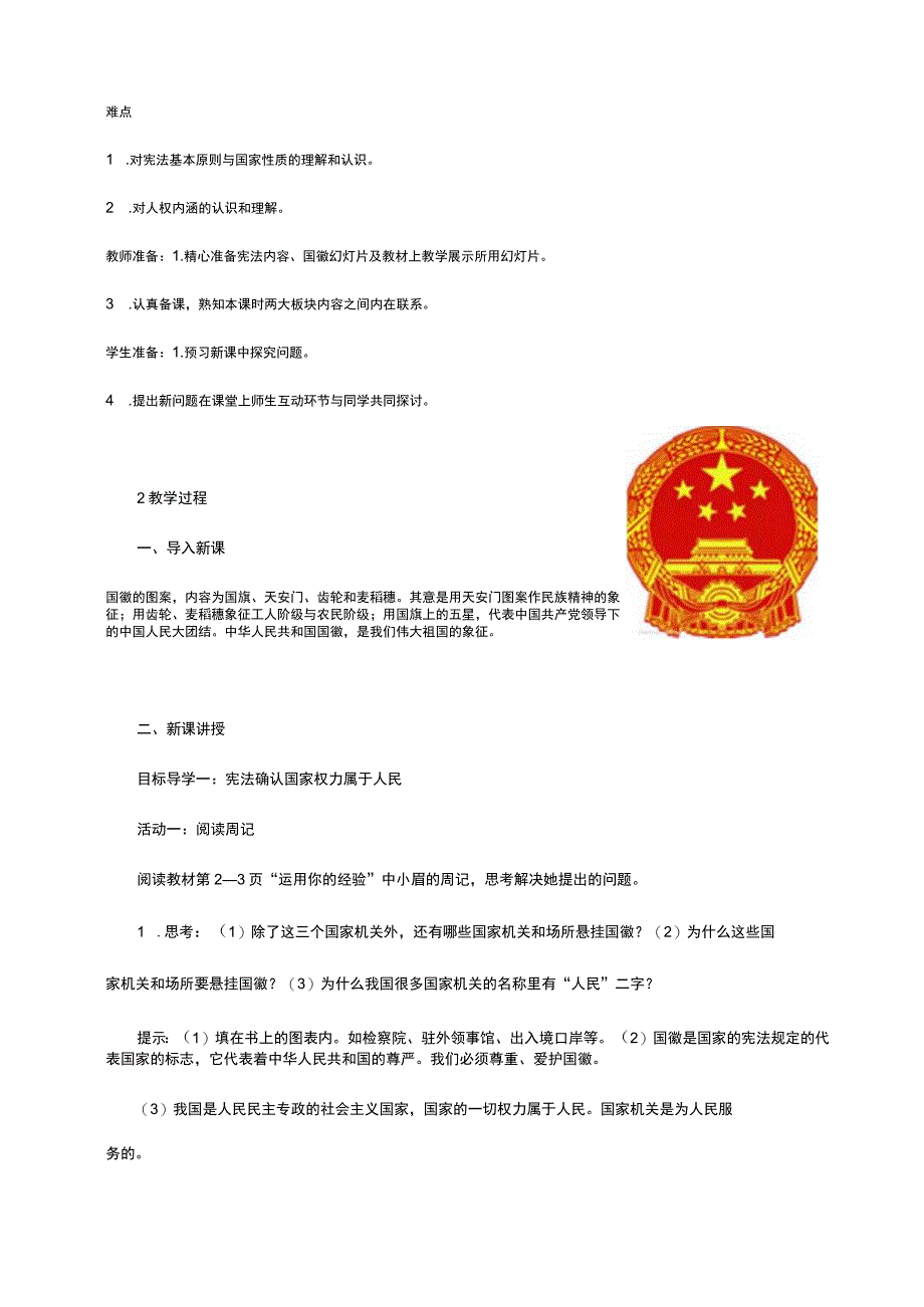 八下第一课维护宪法权威教学设计.docx_第3页