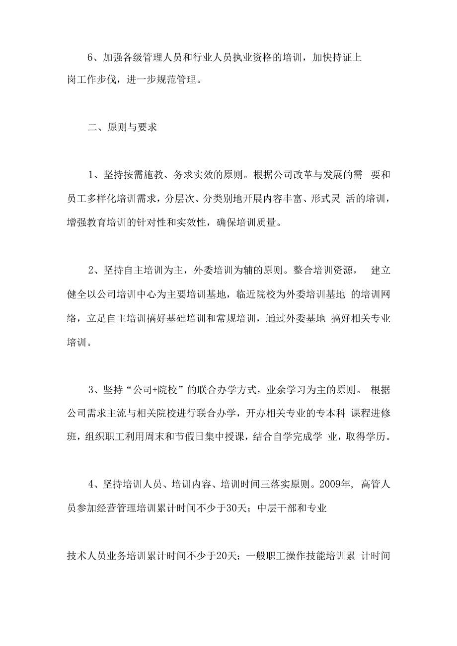 公司员工培训计划书.docx_第2页