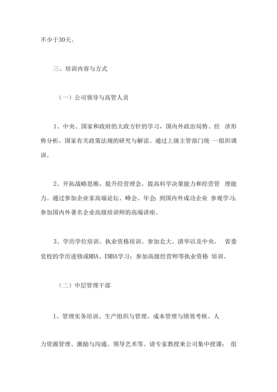 公司员工培训计划书.docx_第3页