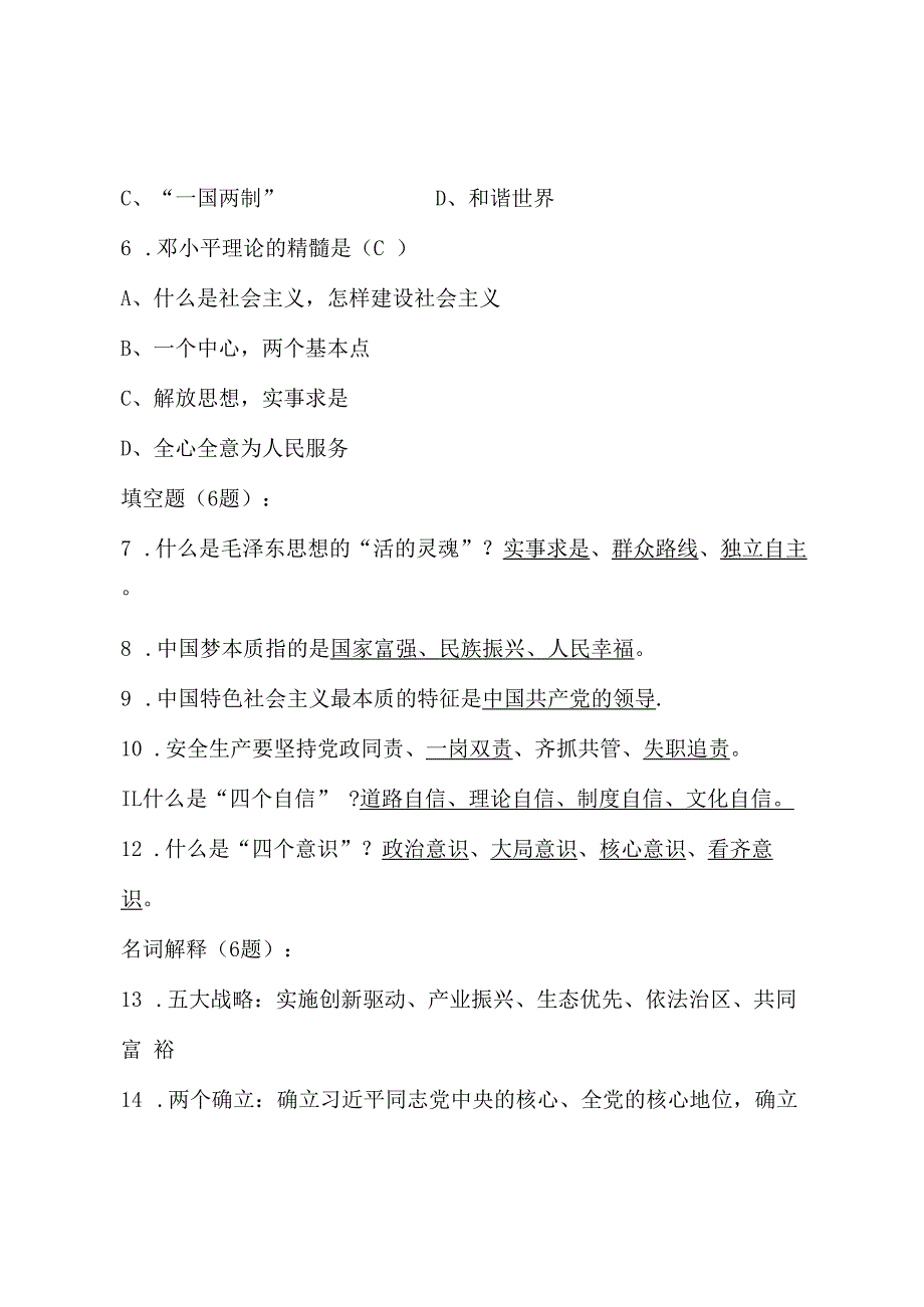 党建知识竞赛决赛题目含答案版.docx_第2页