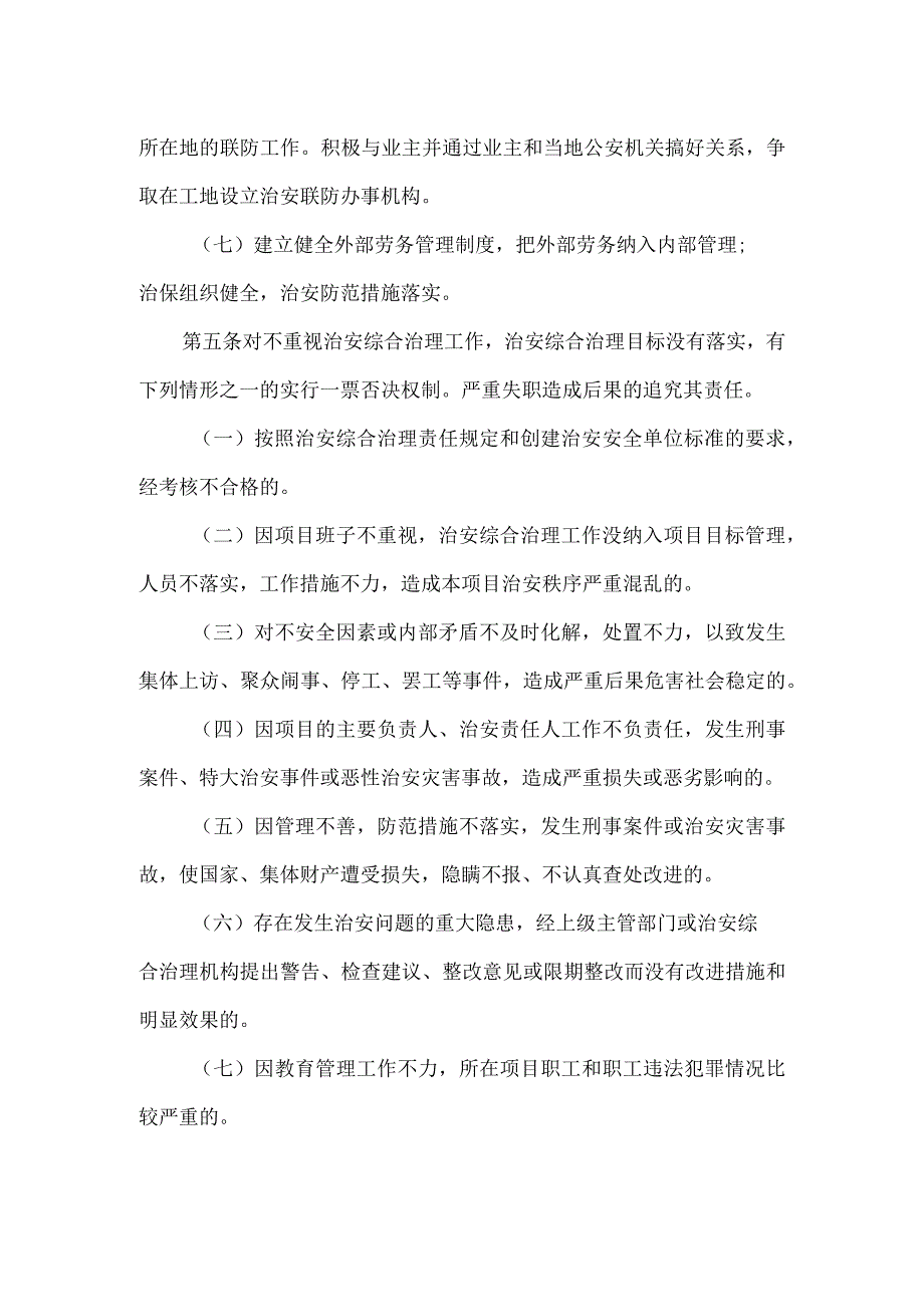 公司治安综合治理管理办法.docx_第2页