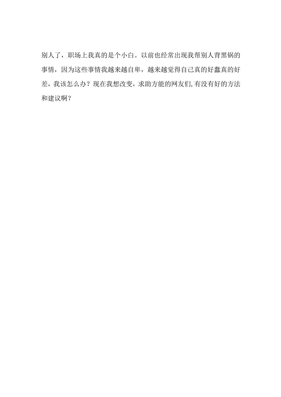 作为一个表达能力差的人在职场上好吃亏.docx_第2页