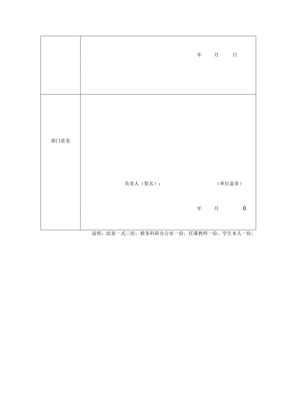 体育必修课程重修申请表.docx_第2页