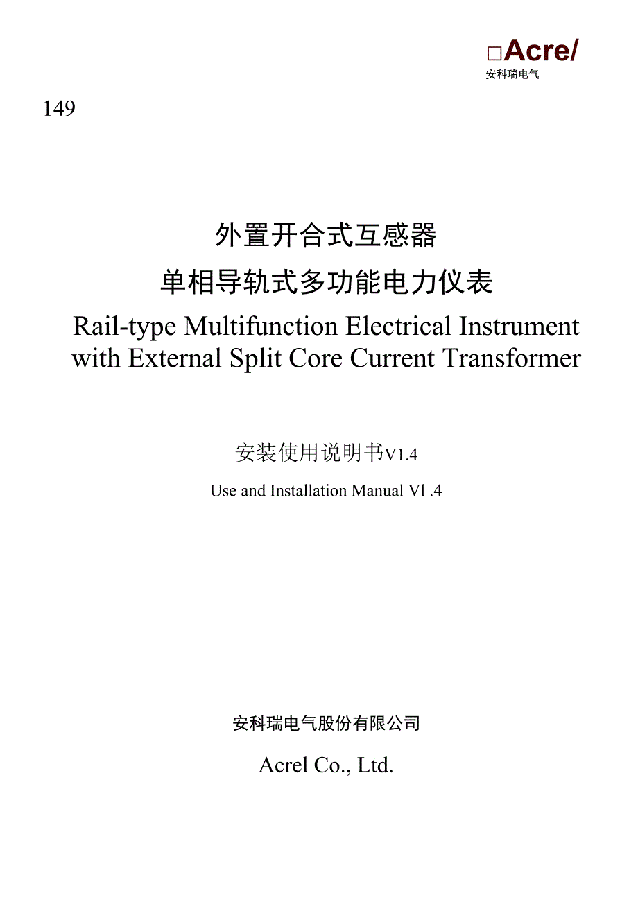 储能逆变器防逆流检测解决方案安科瑞ACR10RD10TE单相导轨式说明书李亚俊.docx_第1页