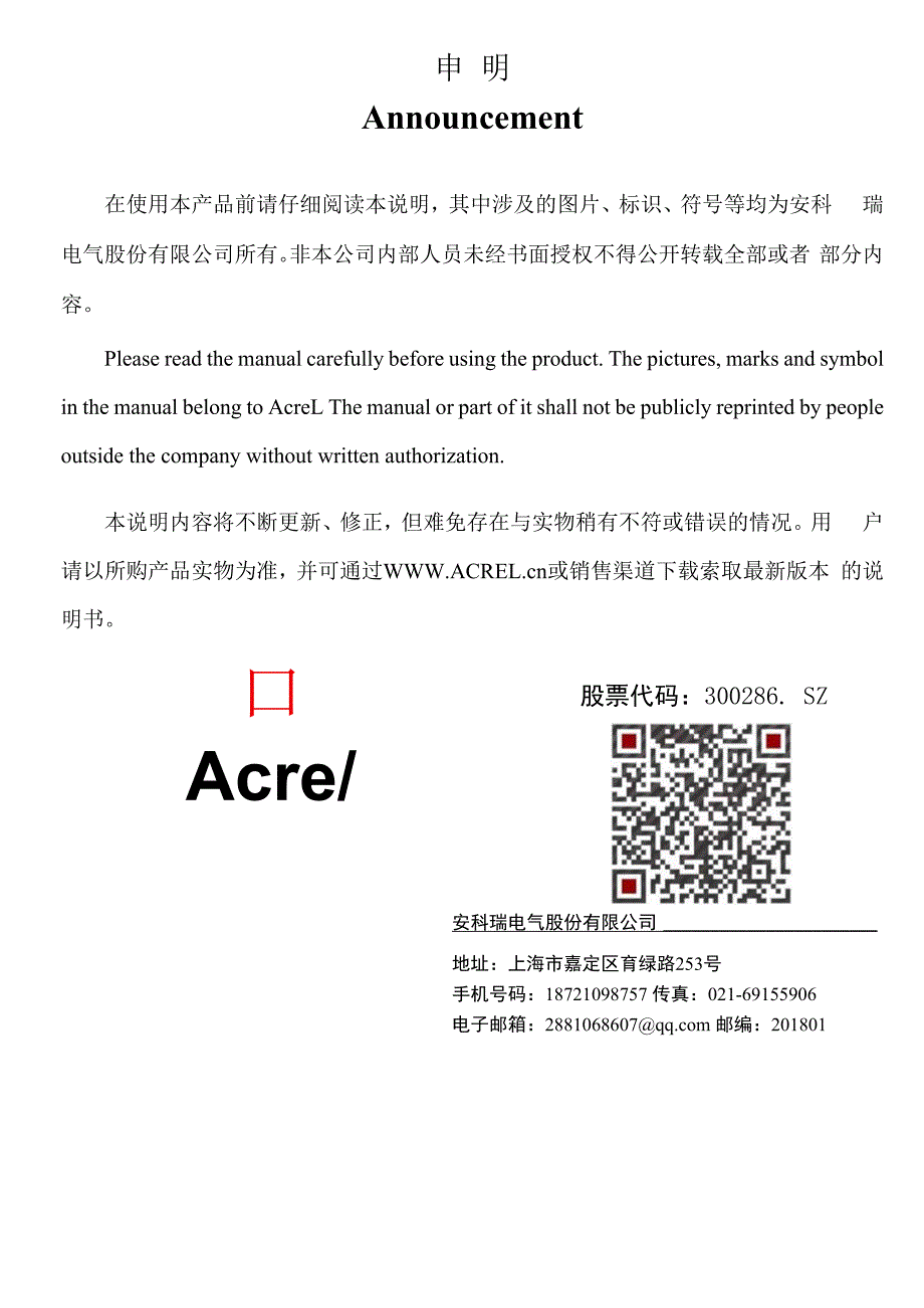 储能逆变器防逆流检测解决方案安科瑞ACR10RD10TE单相导轨式说明书李亚俊.docx_第2页