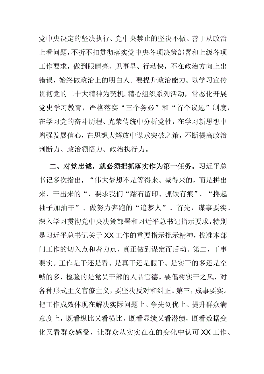 党委中心组对党忠诚主题研讨发言.docx_第2页