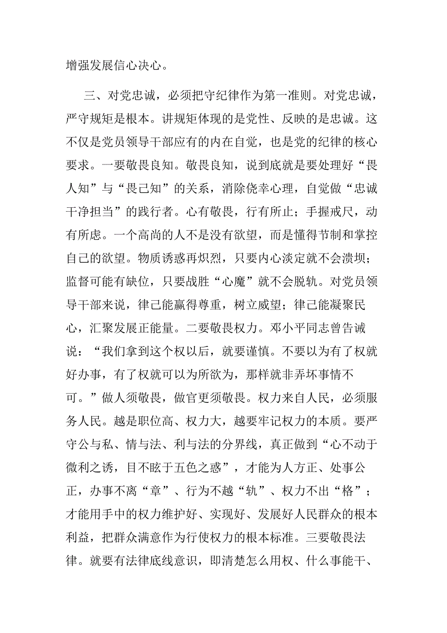 党委中心组对党忠诚主题研讨发言.docx_第3页