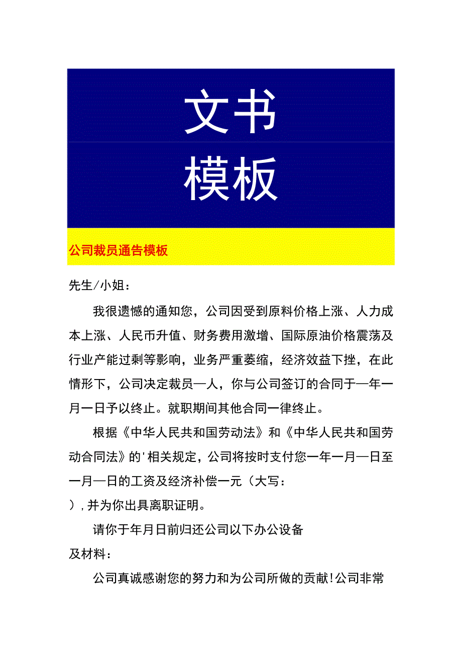 公司裁员通告模板.docx_第1页