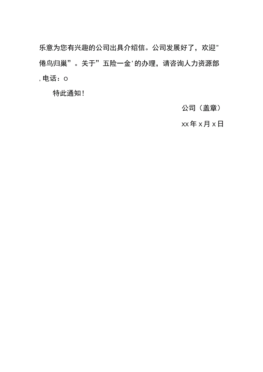 公司裁员通告模板.docx_第2页