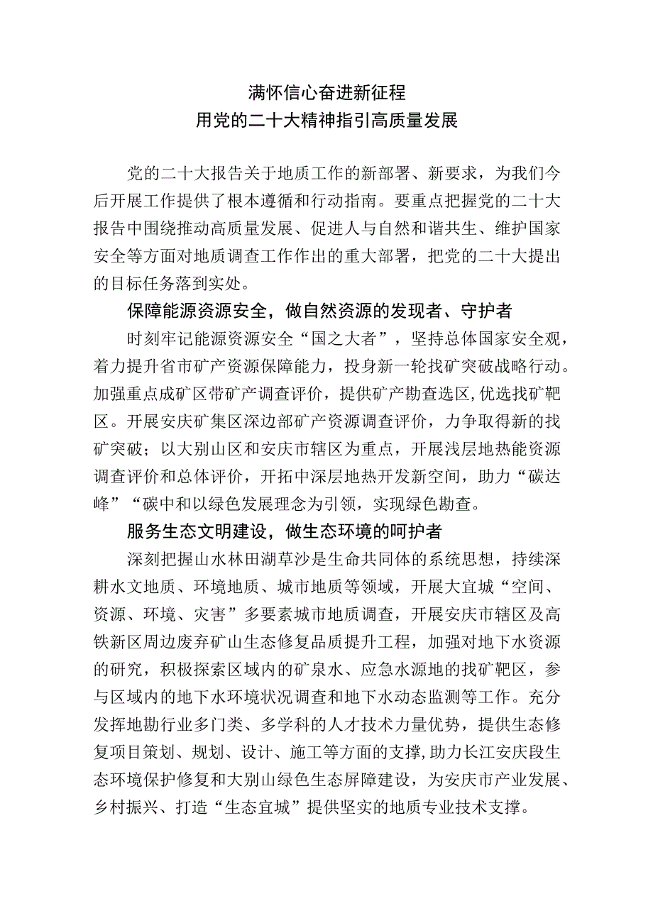 党的二十大精神轮训班学习心得体会：满怀信心 奋进新征程 用党的二十大精神指引高质量发展.docx_第1页