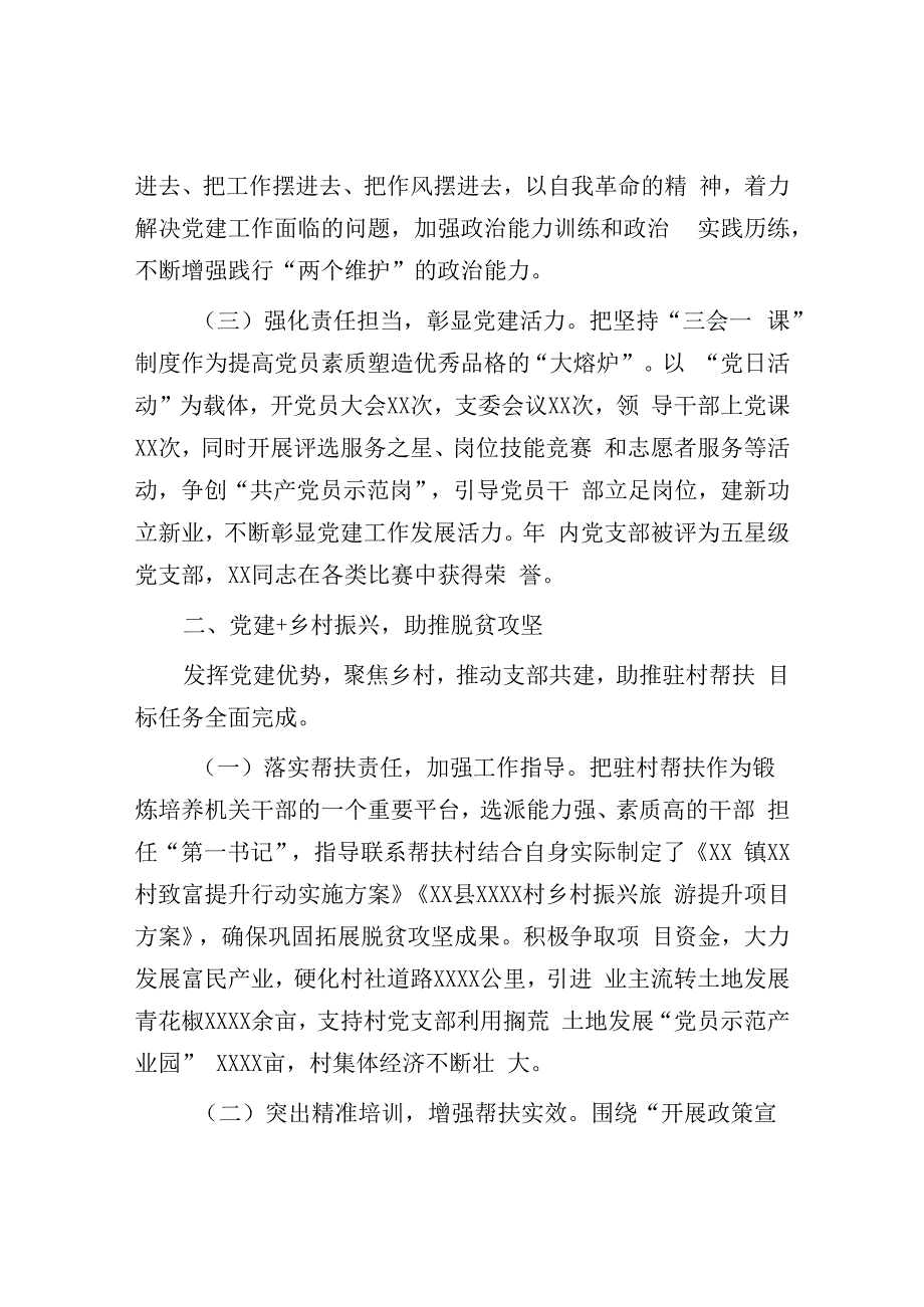 党支部党建融合工作总结：2023年党支部党建融合工作总结.docx_第2页