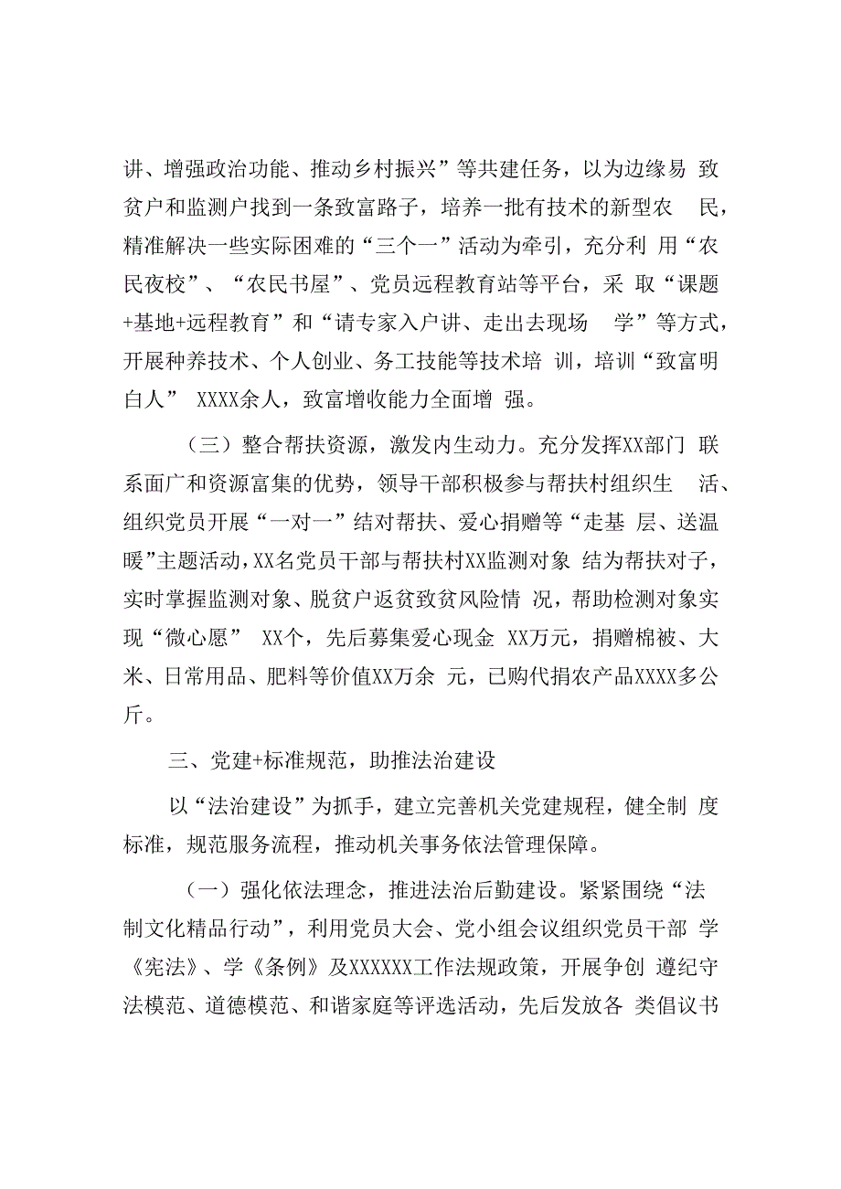 党支部党建融合工作总结：2023年党支部党建融合工作总结.docx_第3页