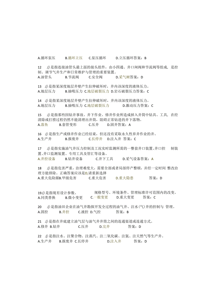 井控新447题.docx_第1页