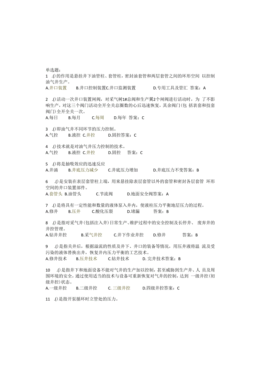 井控新447题.docx_第2页