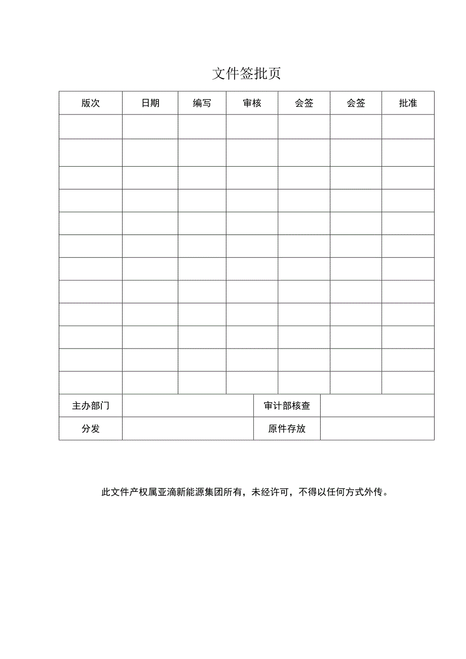 交通事故处理管理规定.docx_第2页