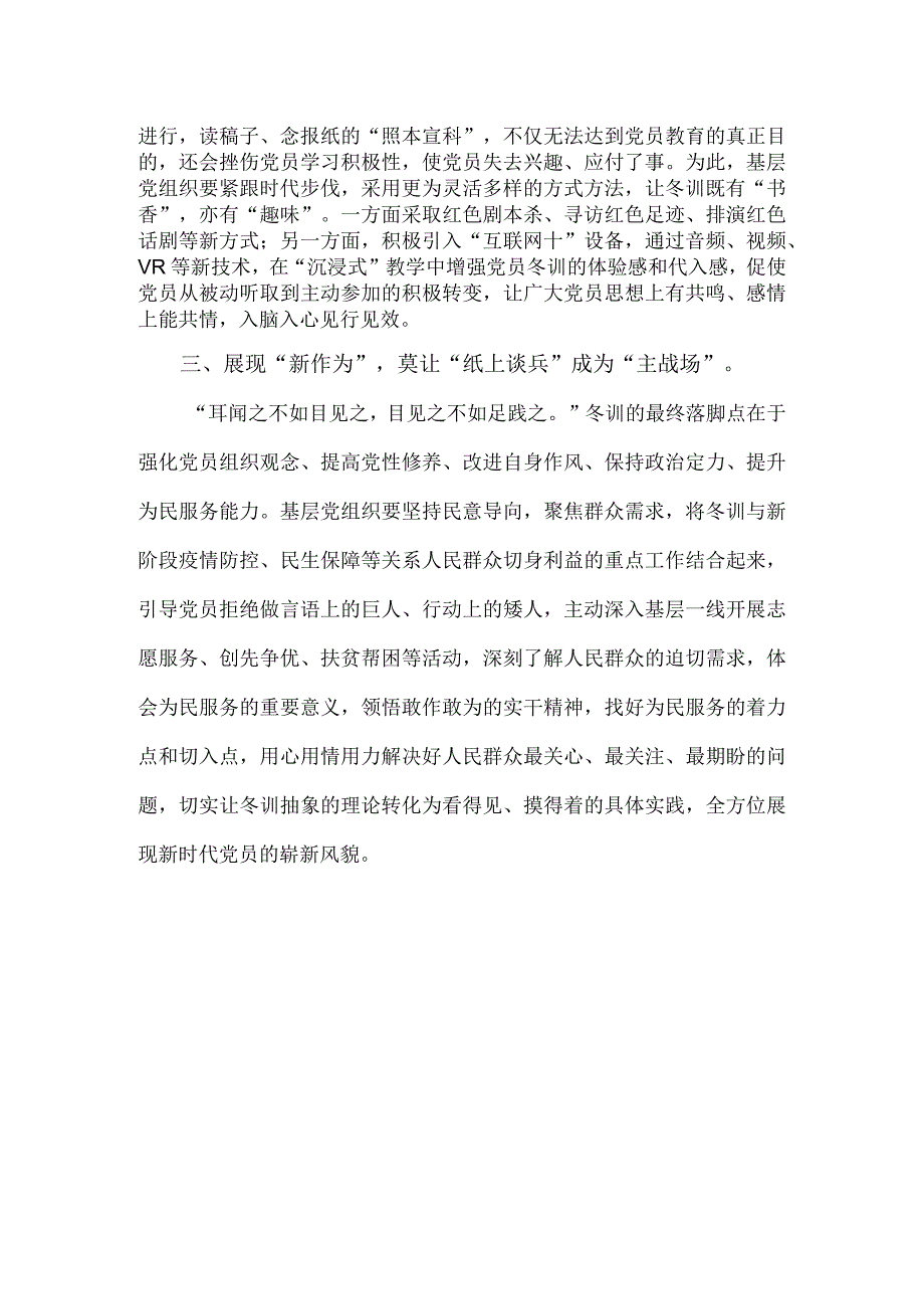 党员冬训督导讲话稿.docx_第2页