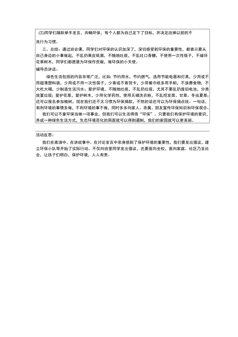 保护地球 珍爱绿色 主题队会活动方案.docx_第2页