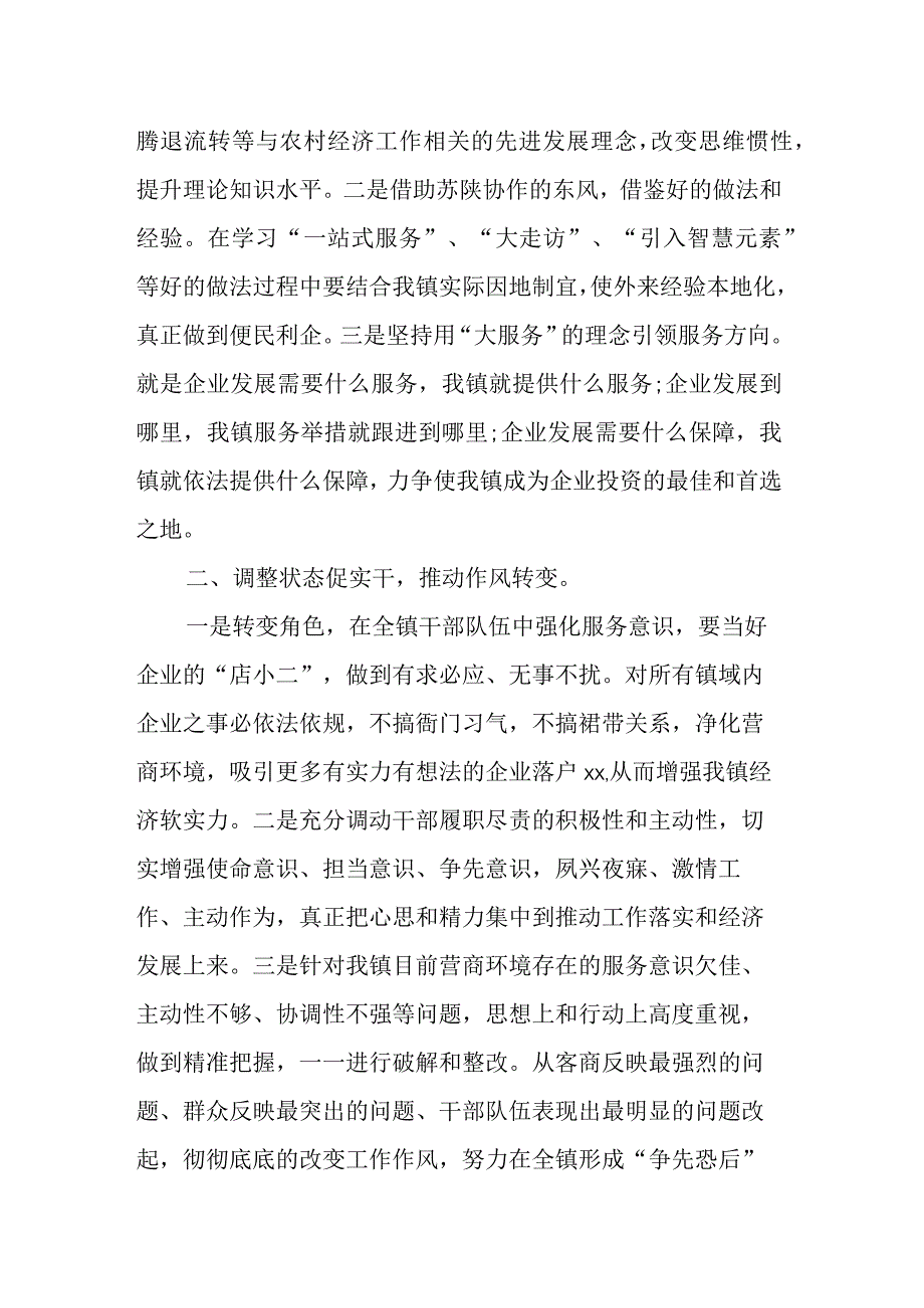 乡镇党委书记在全镇帮包服务企业暨优化营商环境工作会议上的讲话.docx_第2页