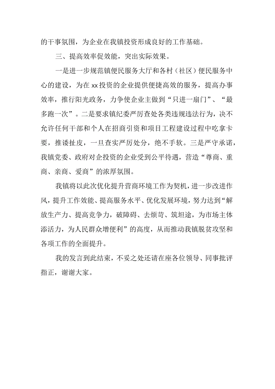 乡镇党委书记在全镇帮包服务企业暨优化营商环境工作会议上的讲话.docx_第3页