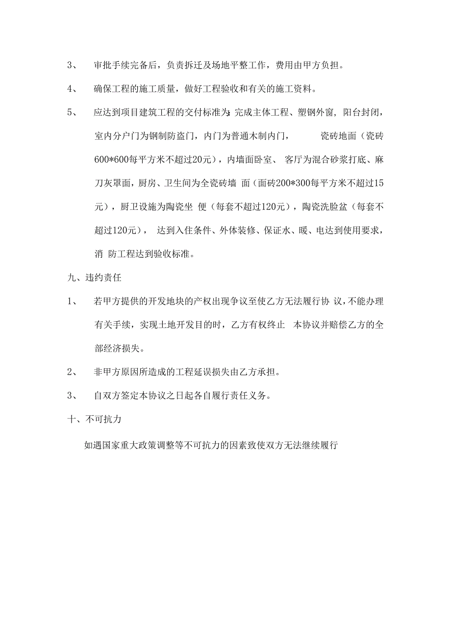 代建开发协议书1111111111.docx_第3页