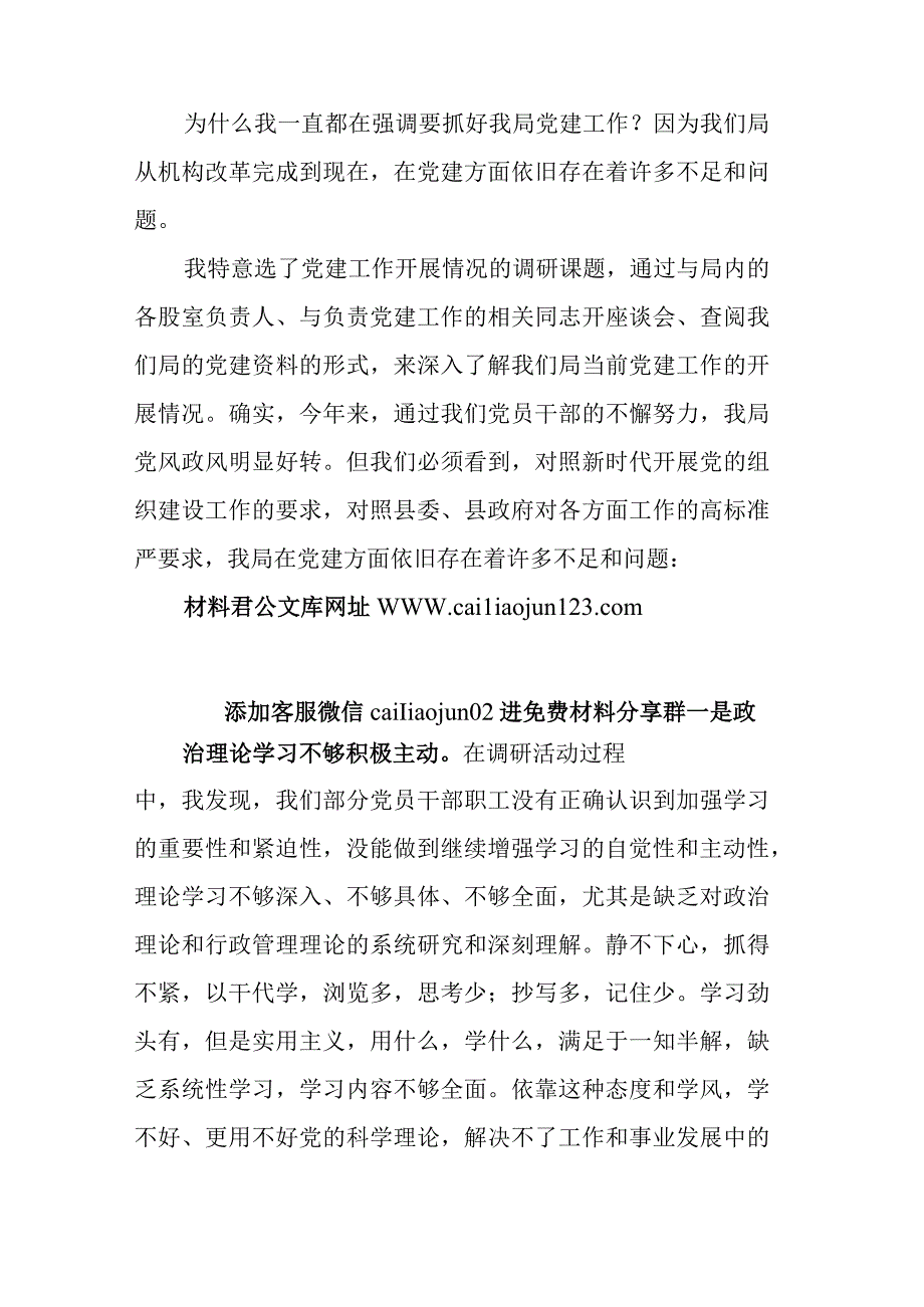 党课讲稿：规范党的组织建设系统化规范化精准化推进党建工作.docx_第2页