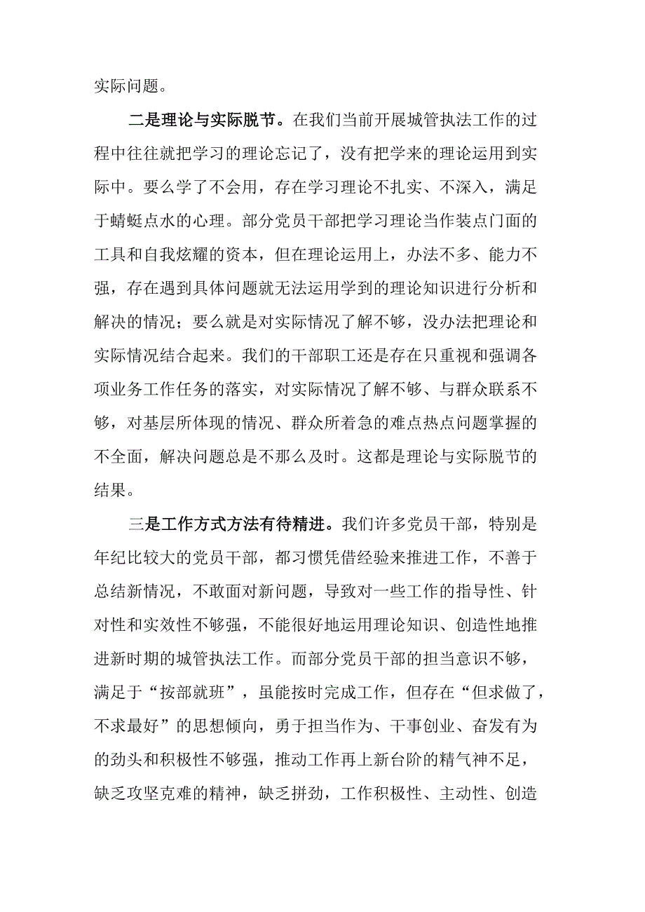 党课讲稿：规范党的组织建设系统化规范化精准化推进党建工作.docx_第3页