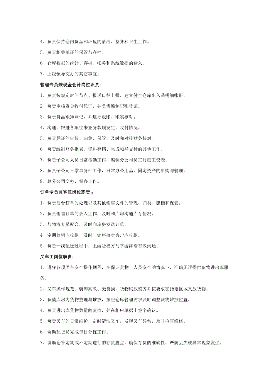 仓库人员的岗位职责.docx_第3页