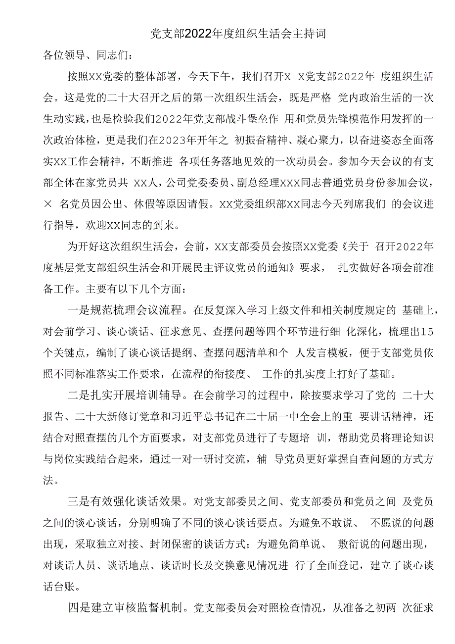 党支部2023年度组织生活会主持词.docx_第1页