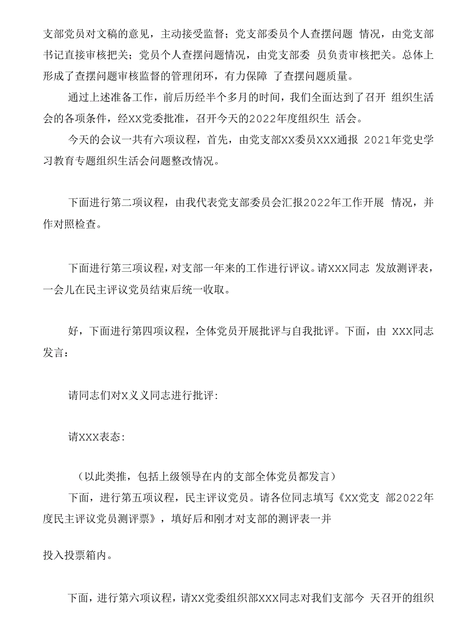 党支部2023年度组织生活会主持词.docx_第2页