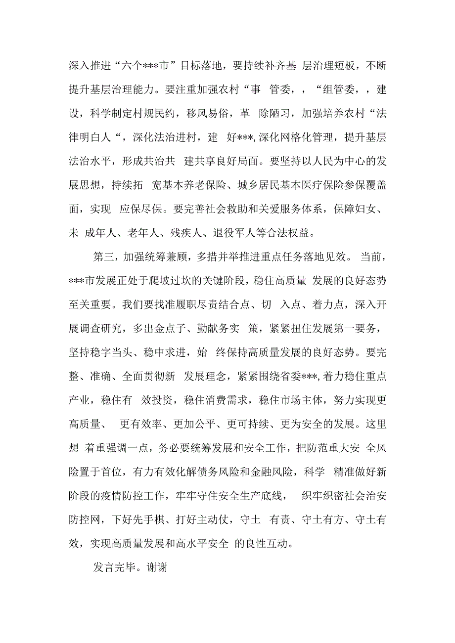 党员领导干部在学习2023年政府工作报告研讨会上的发言提纲.docx_第3页