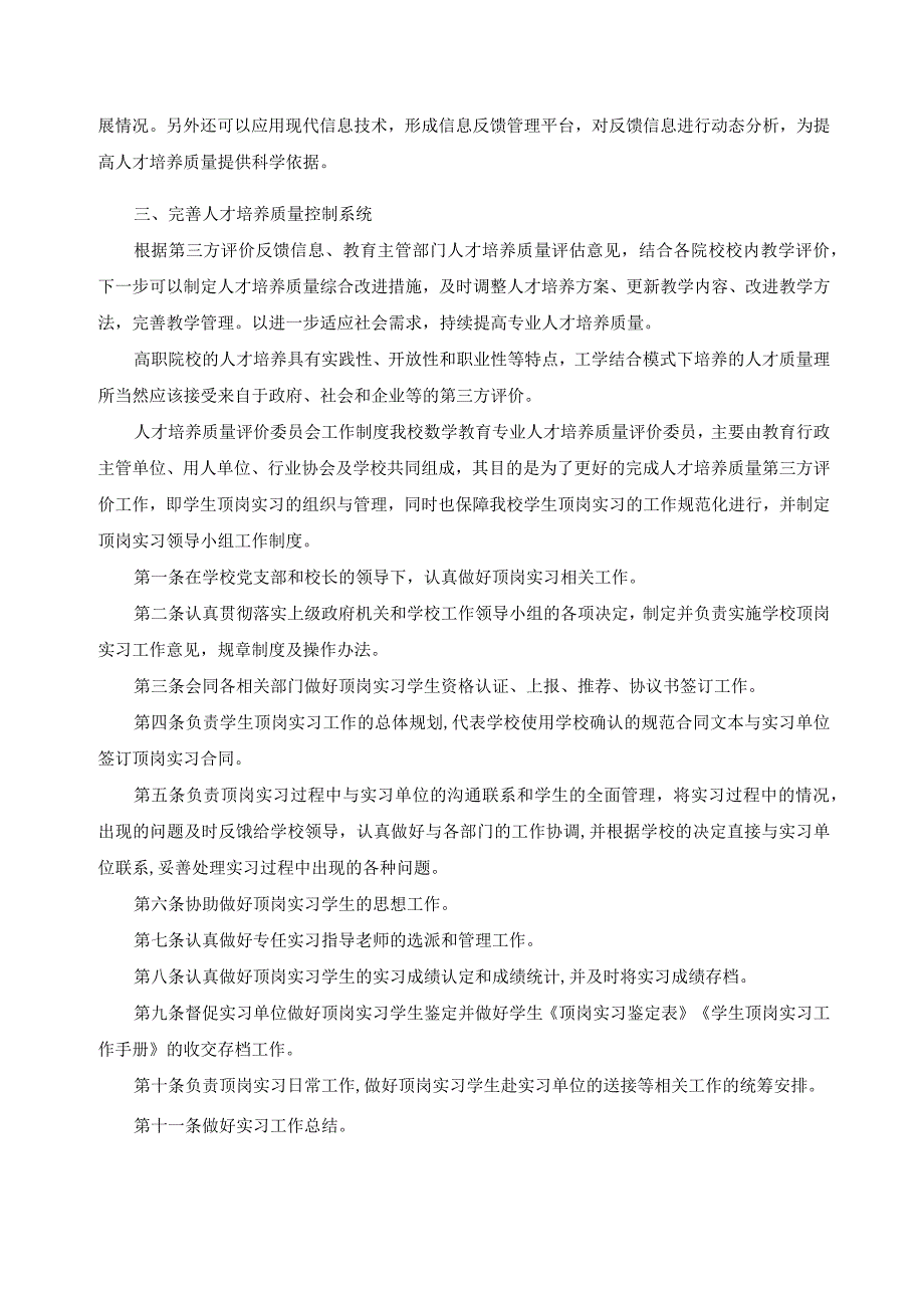 人才培养质量第三方评价组织工作.docx_第2页