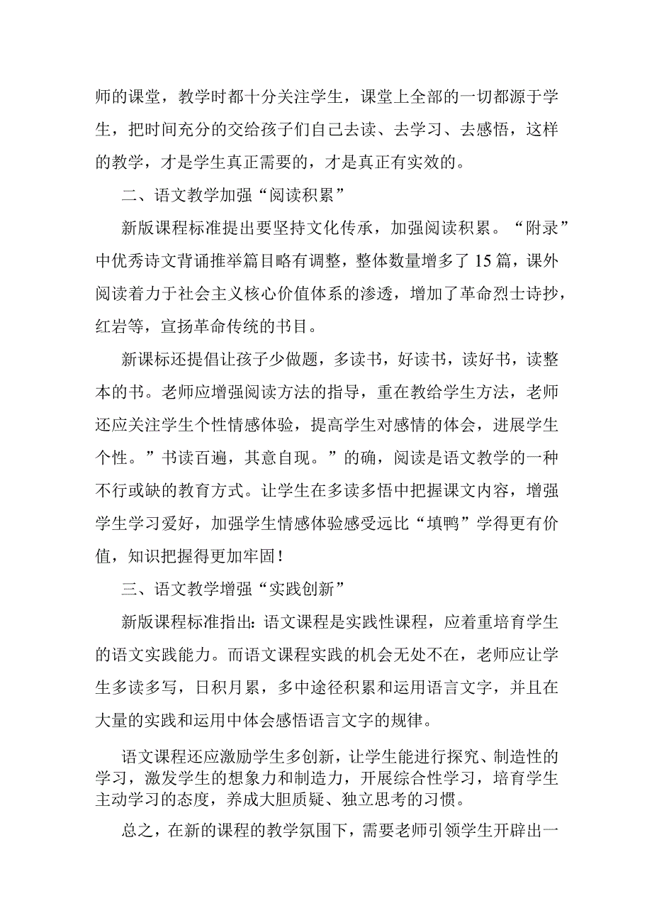 党员学习新课标六篇.docx_第2页