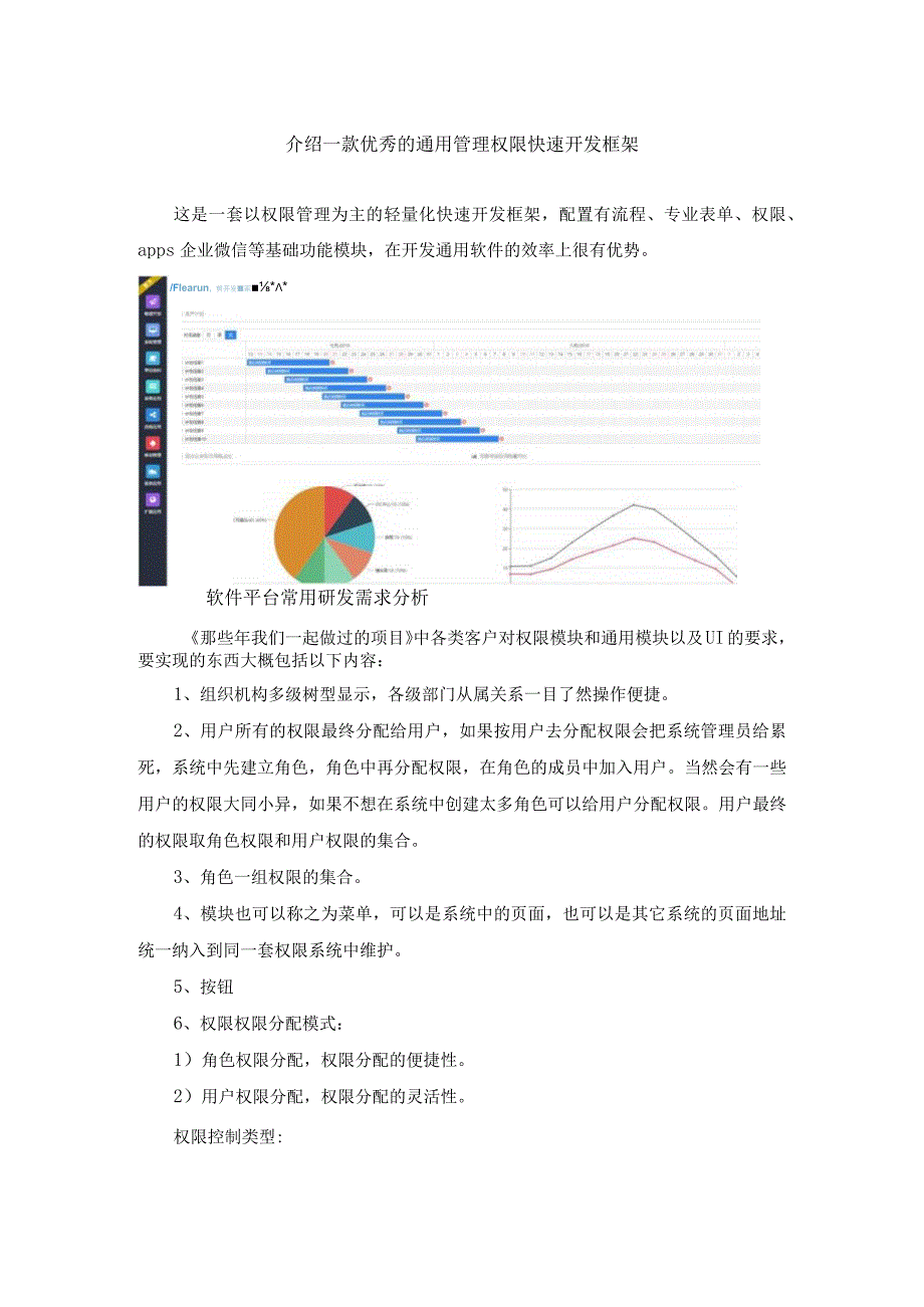 介绍一款优秀的通用管理权限快速开发框架.docx_第1页