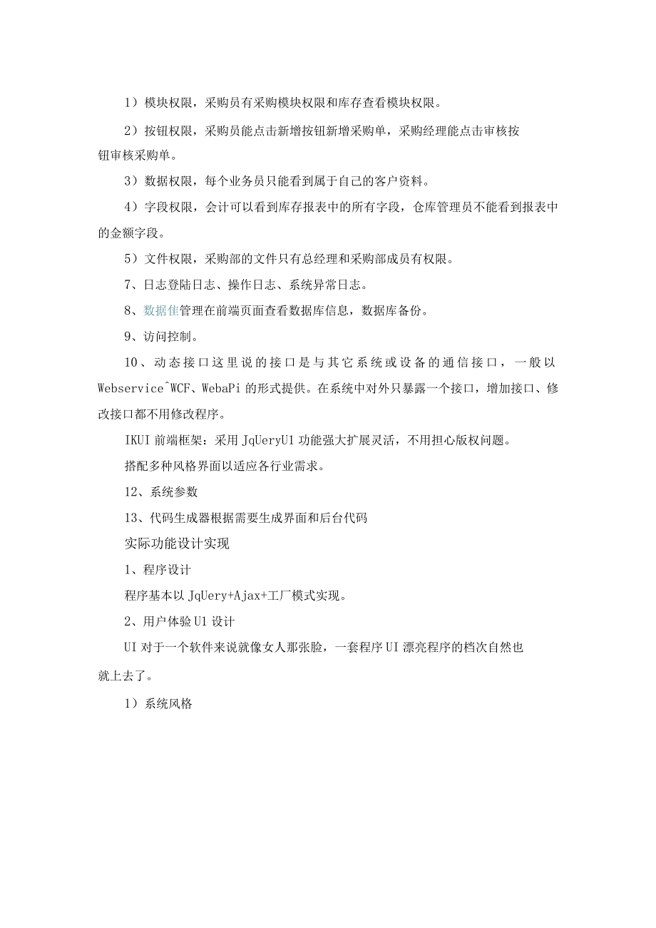 介绍一款优秀的通用管理权限快速开发框架.docx_第2页