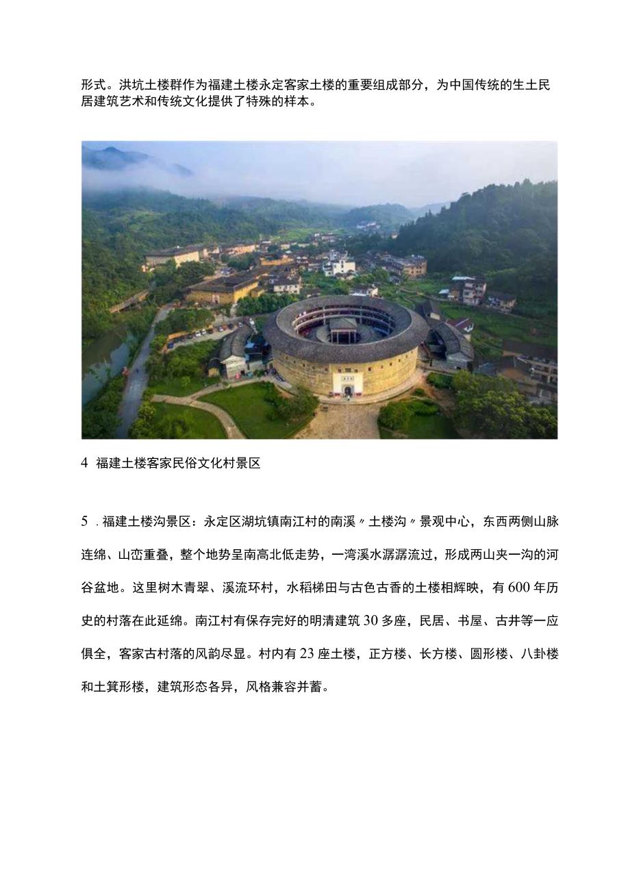 全国乡村旅游精品线路之福建篇——土楼非遗二日游公开课教案教学设计课件资料.docx_第3页