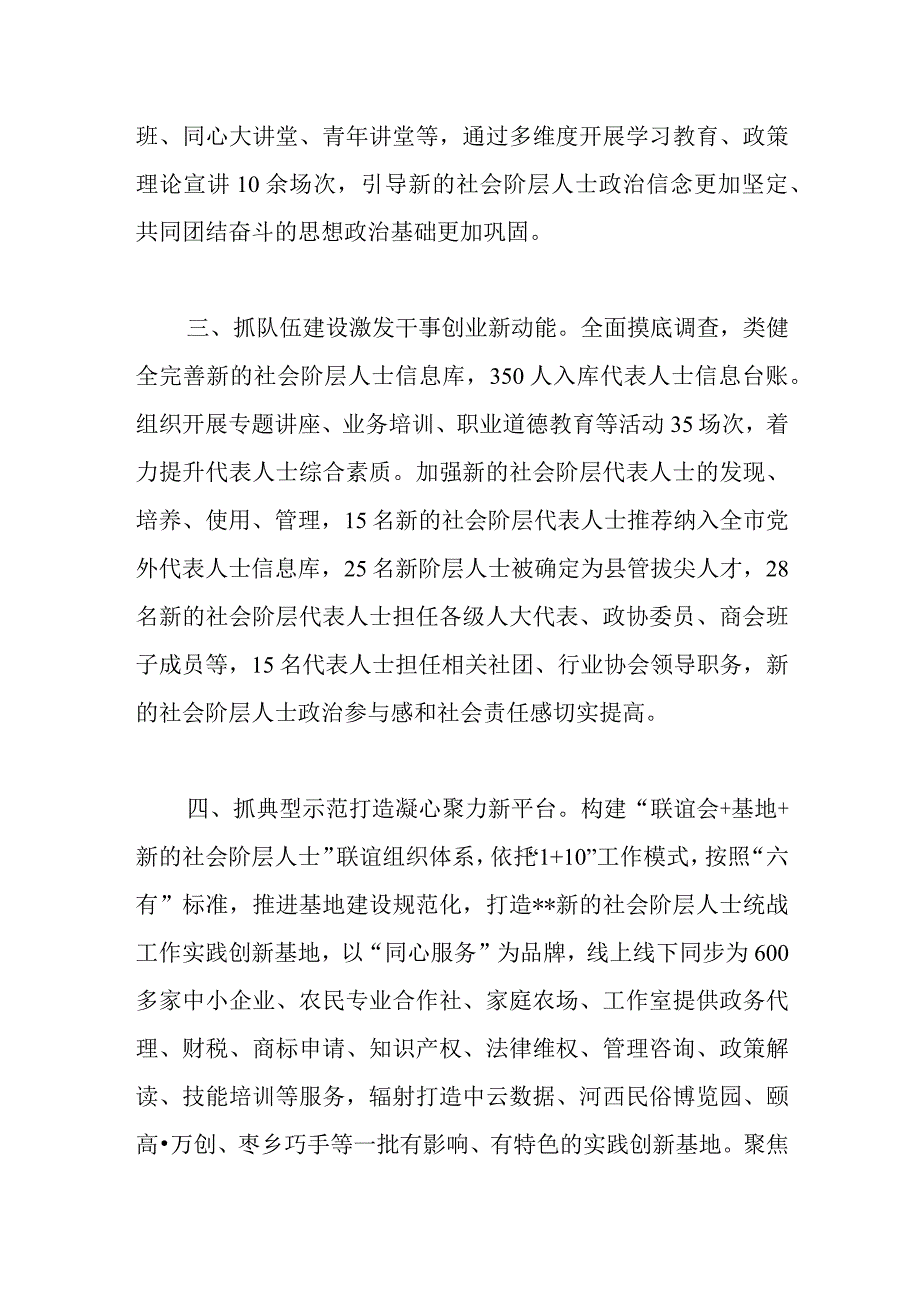 优选关于聚焦五新推动统战工作汇报材料.docx_第2页