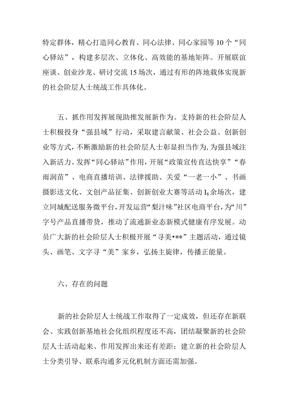 优选关于聚焦五新推动统战工作汇报材料.docx_第3页